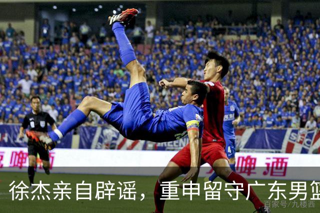 徐杰亲自辟谣，重申留守广东男篮，CBA转会风波平息