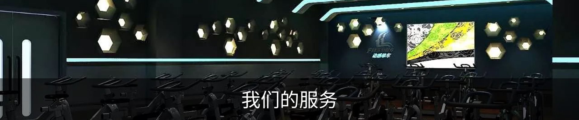 我们的服务