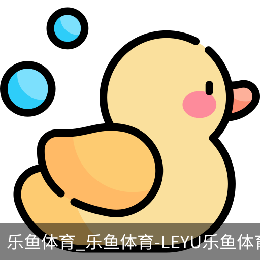 乐鱼体育